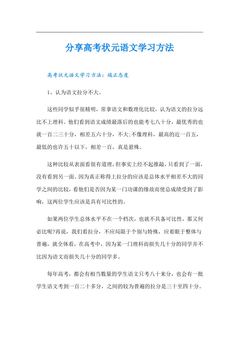 分享高考状元语文学习方法