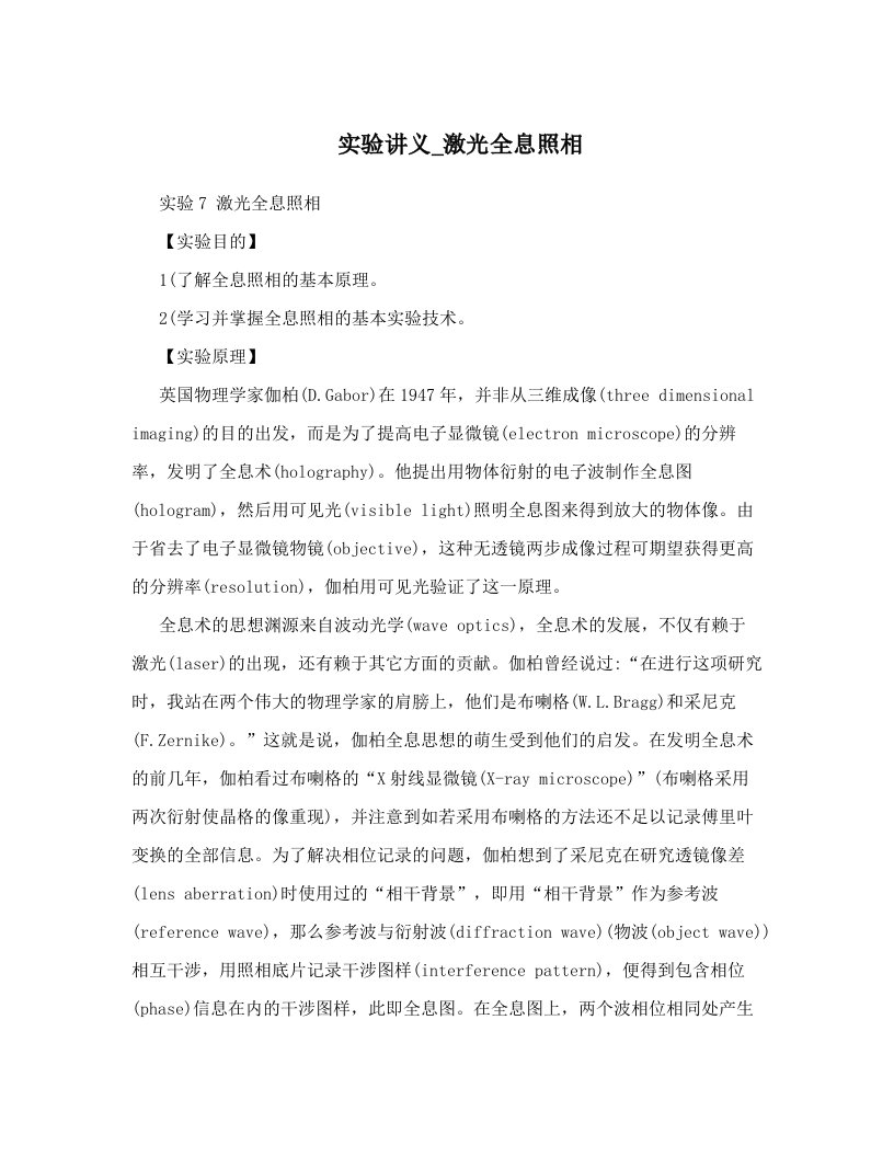 lhuAAA实验讲义_激光全息照相