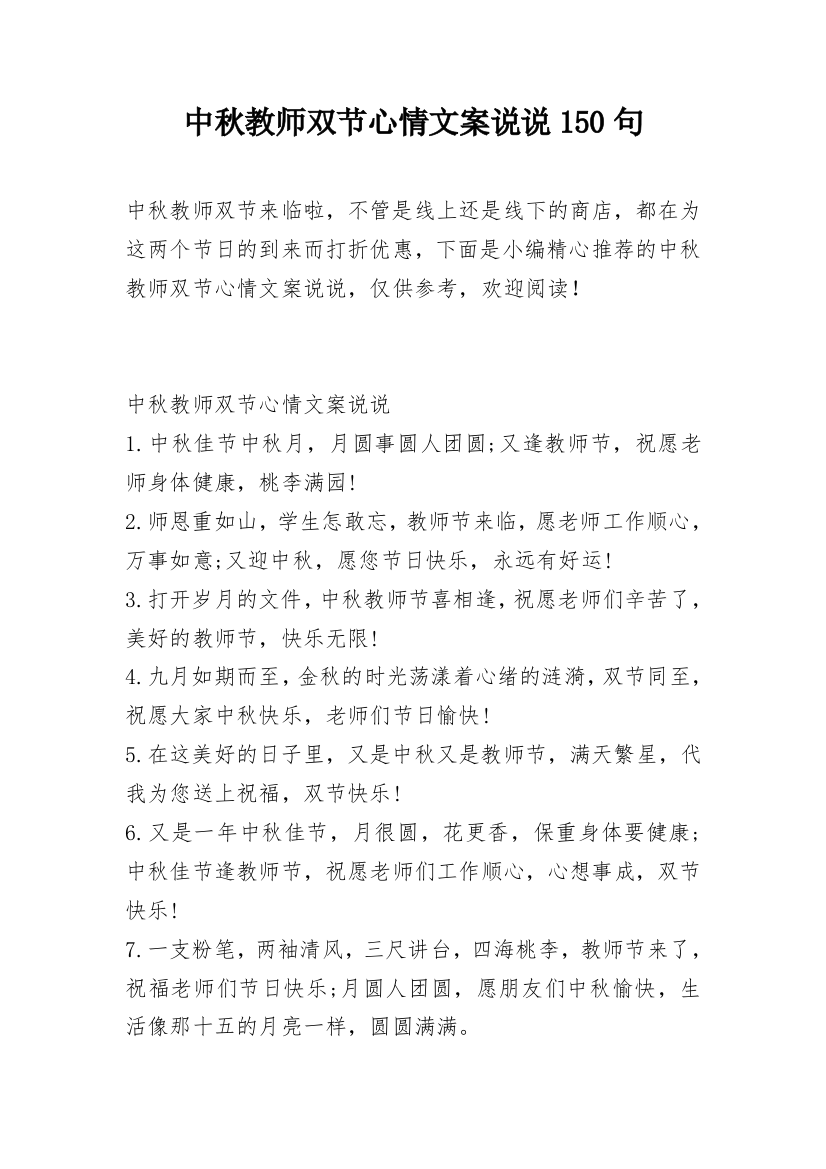 中秋教师双节心情文案说说150句