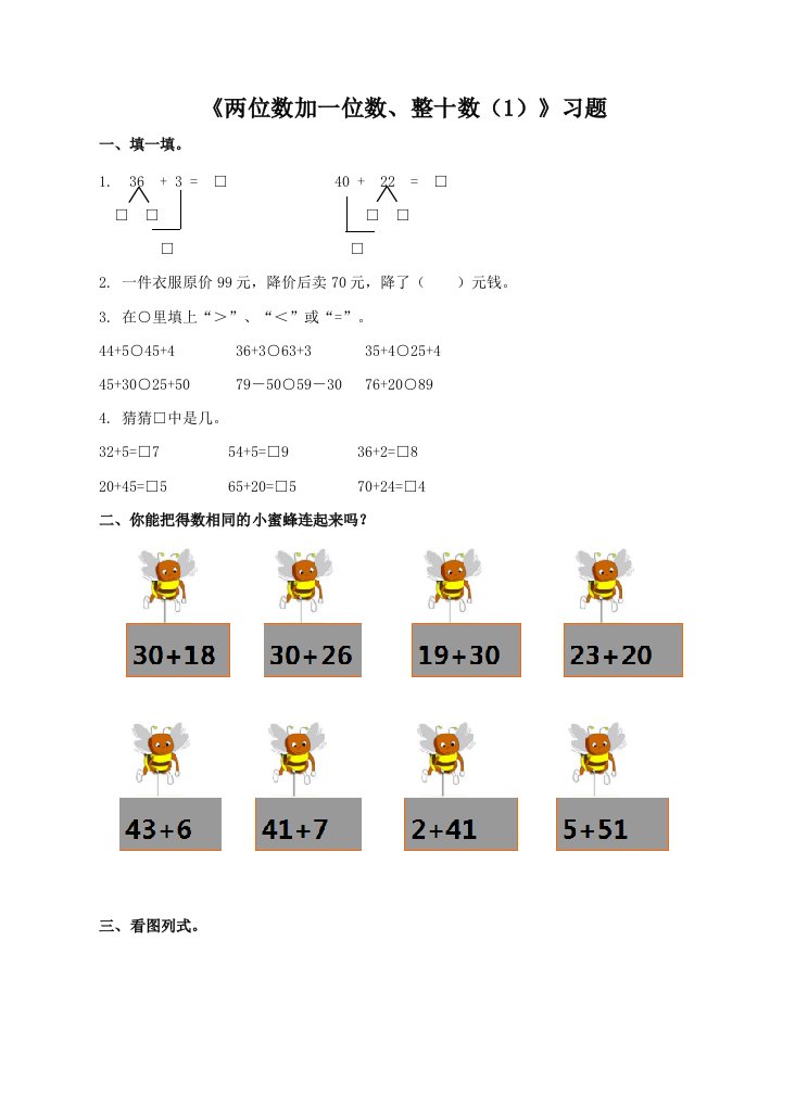 人教版一下数学《两位数加一位数、整十数(1)》习题公开课课件教案