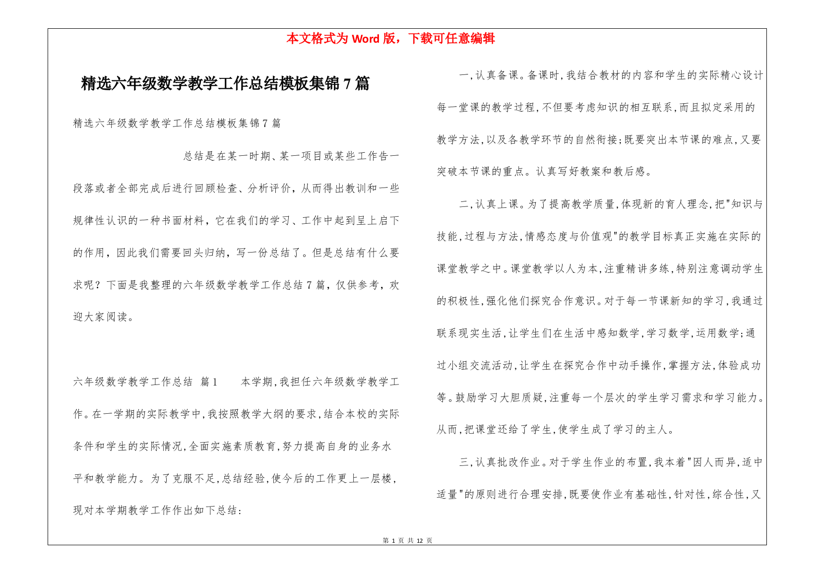 精选六年级数学教学工作总结模板集锦7篇