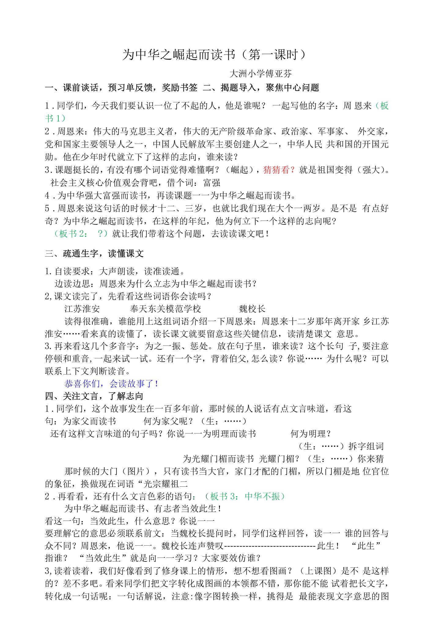 为中华之崛起而读书傅公开课教案教学设计课件