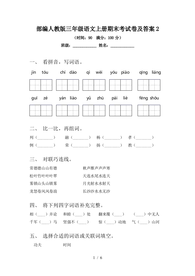 部编人教版三年级语文上册期末考试卷及答案2