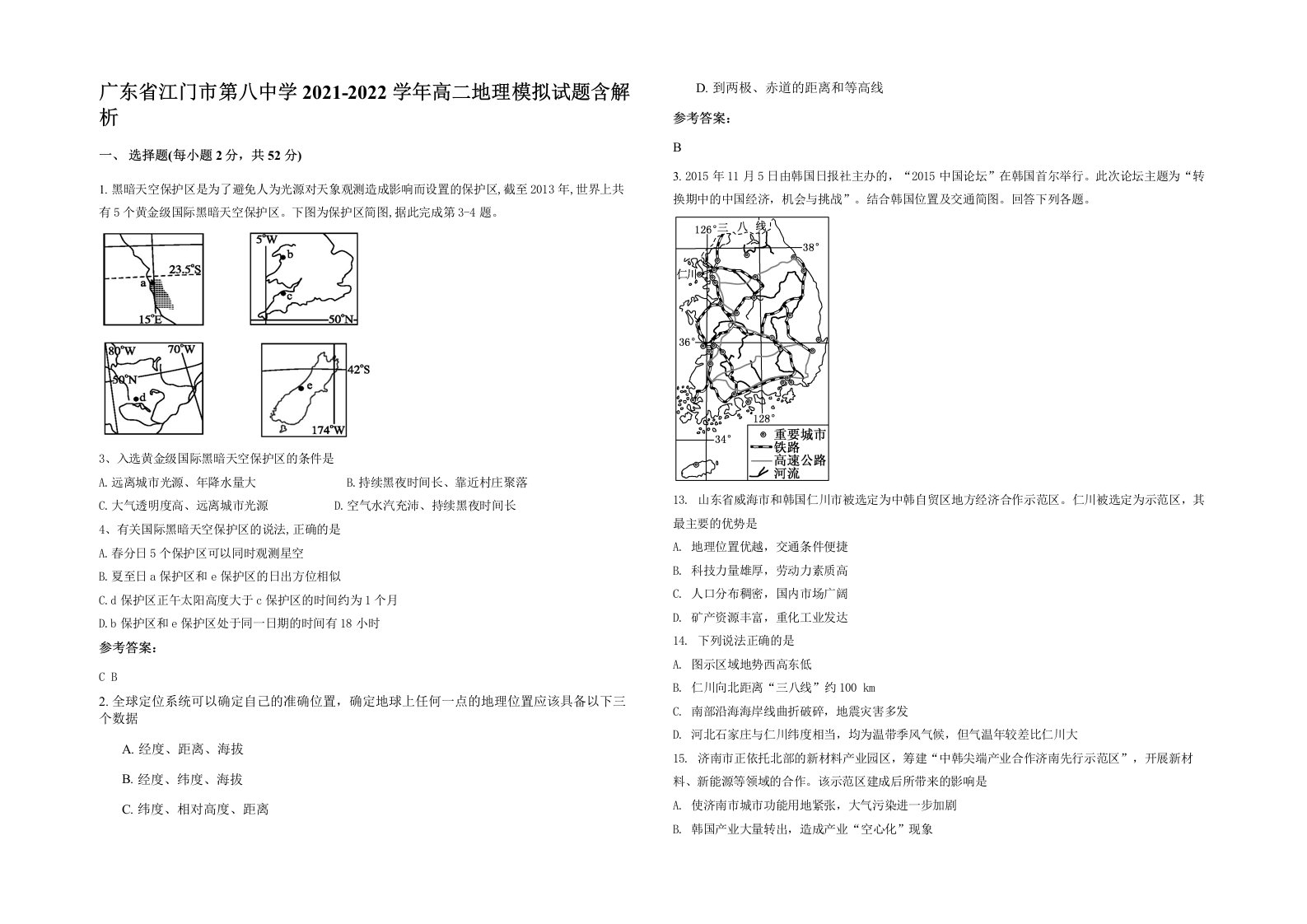 广东省江门市第八中学2021-2022学年高二地理模拟试题含解析