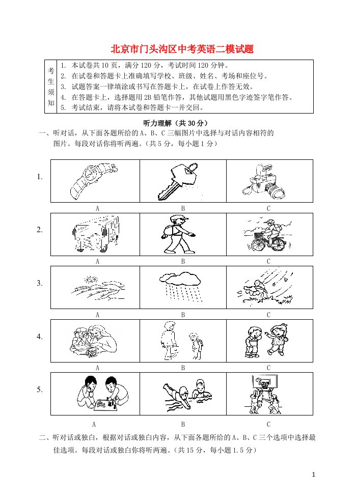 北京市门头沟区中考英语二模试题（无答案）