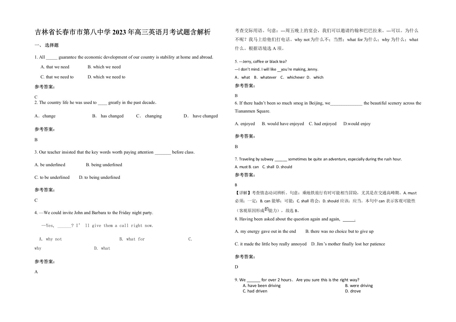 吉林省长春市市第八中学2023年高三英语月考试题含解析