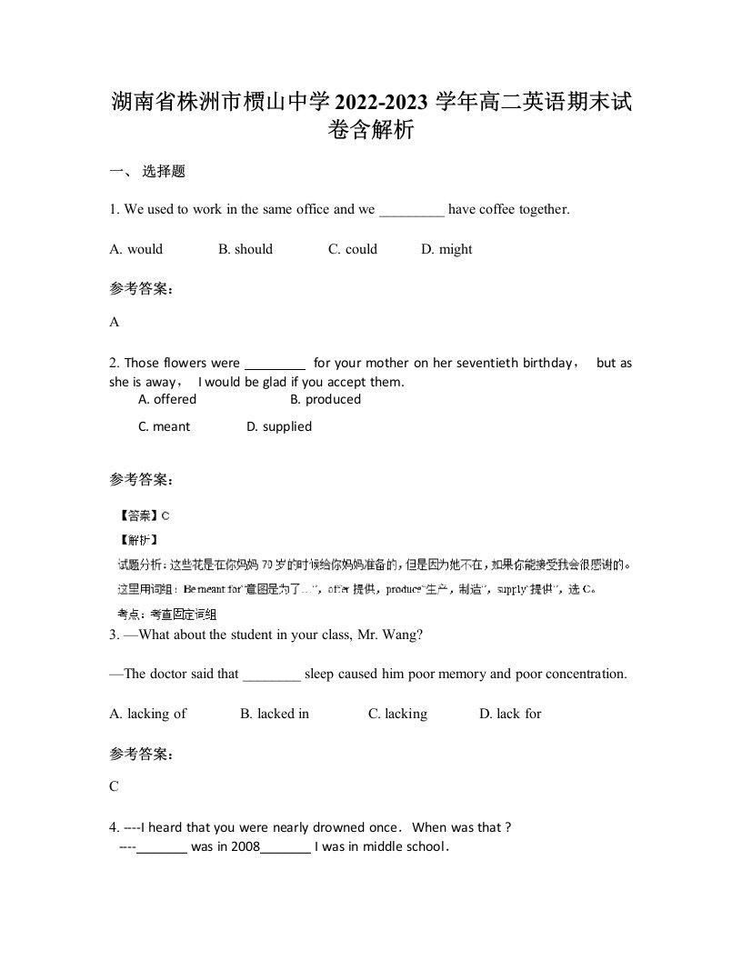 湖南省株洲市槚山中学2022-2023学年高二英语期末试卷含解析