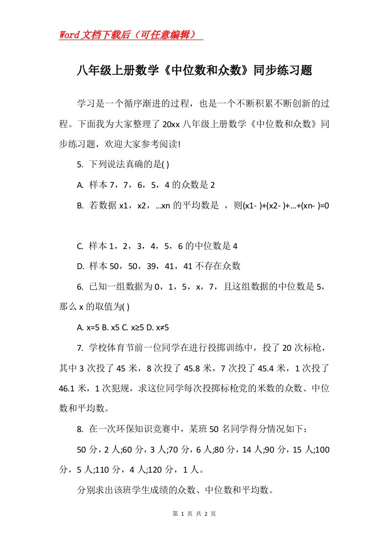 八年级上册数学中位数和众数同步练习题