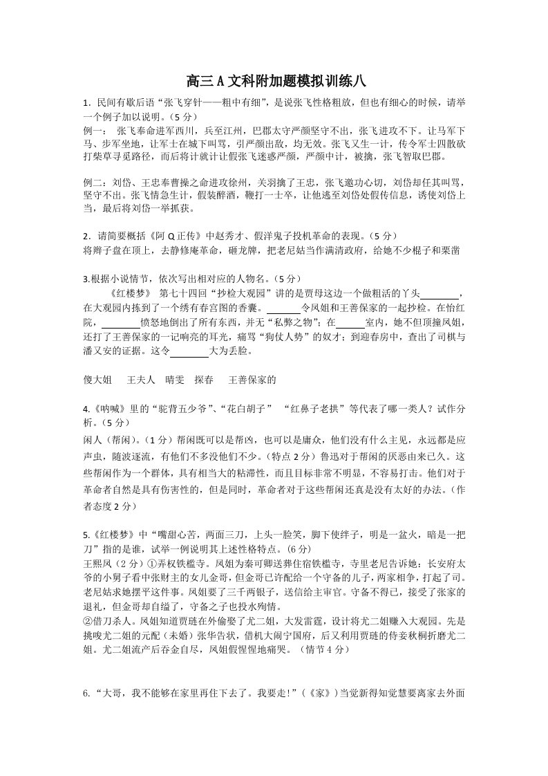 江苏省扬州市安宜高级中学高三A部语文附加题模拟训练八