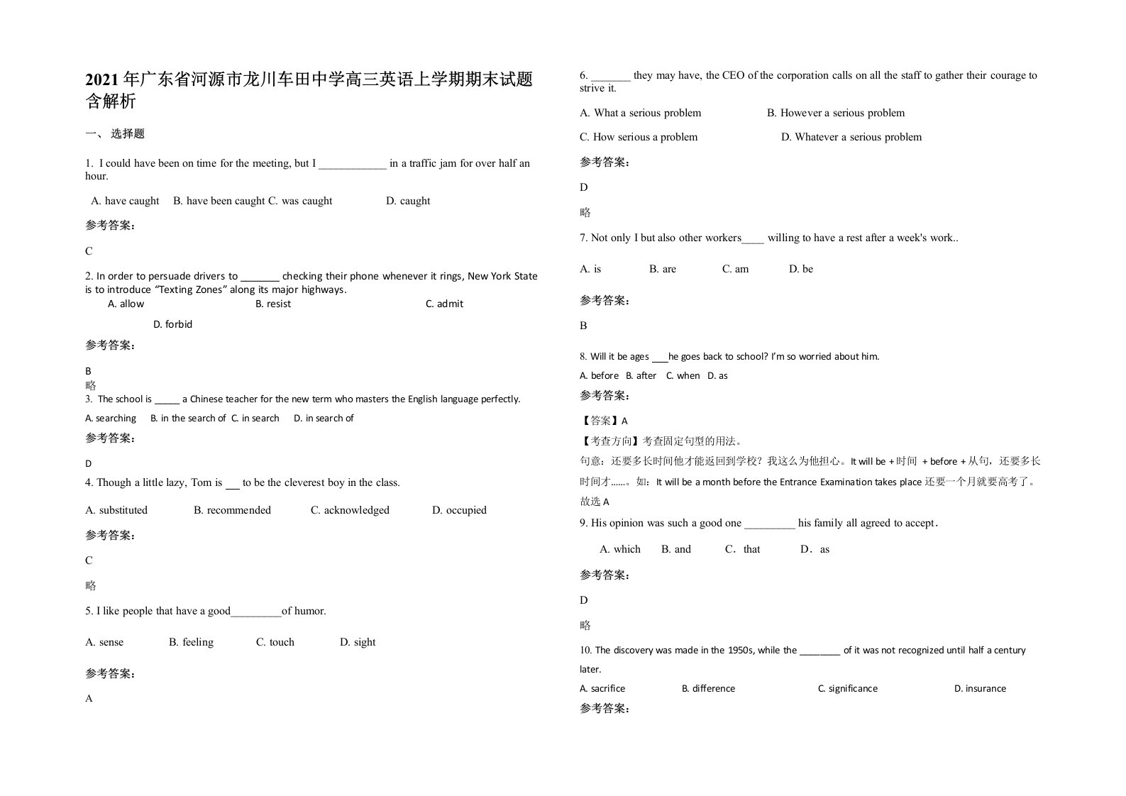 2021年广东省河源市龙川车田中学高三英语上学期期末试题含解析