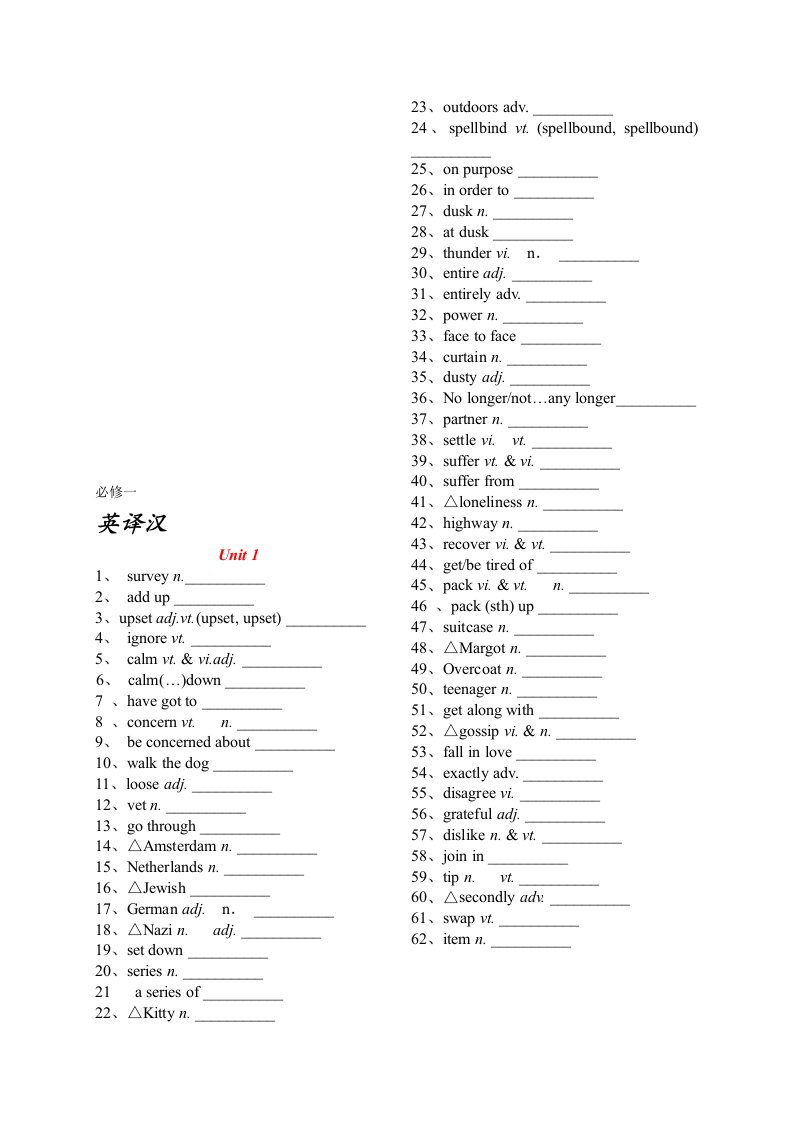 人教版高中英语必修1-单词默写(英译汉、汉译英)