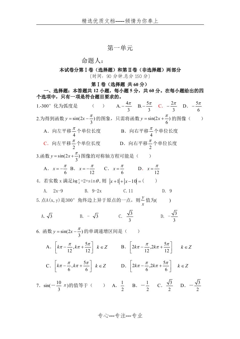 高一数学必修4第一章测试题及答案(共5页)