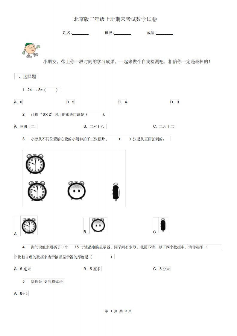 北京版二年级上册期末考试数学试卷