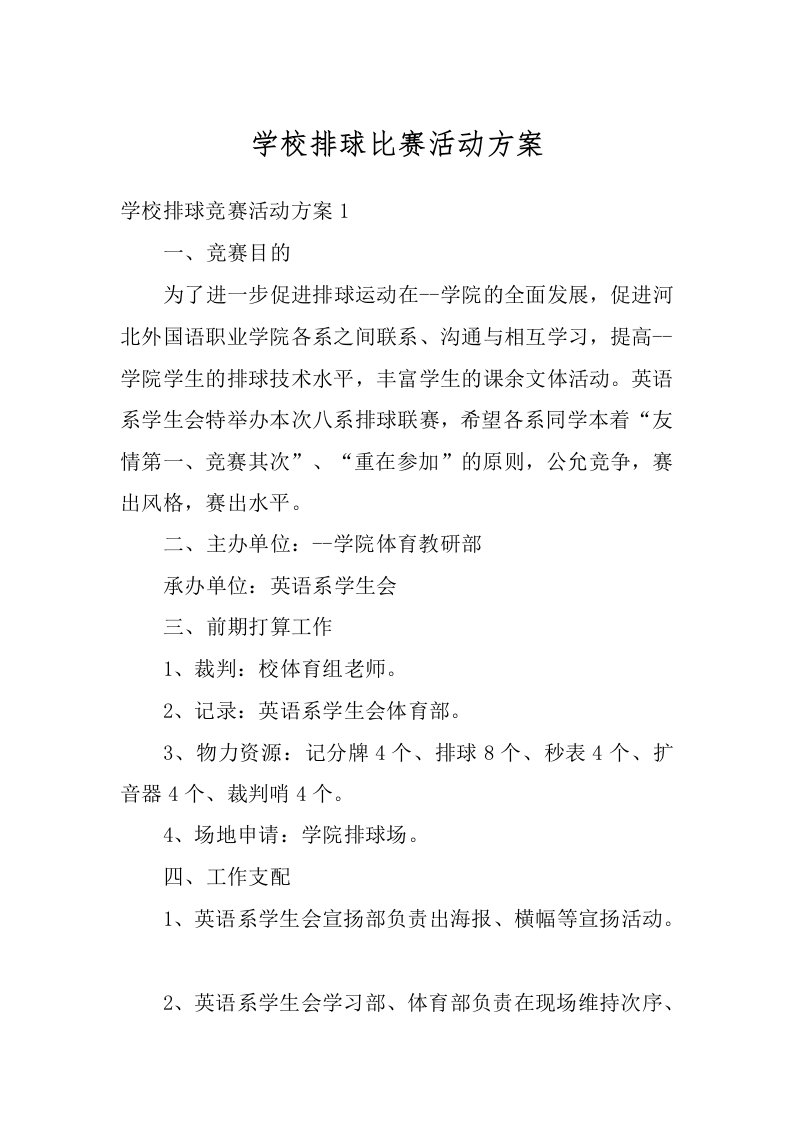 学校排球比赛活动方案