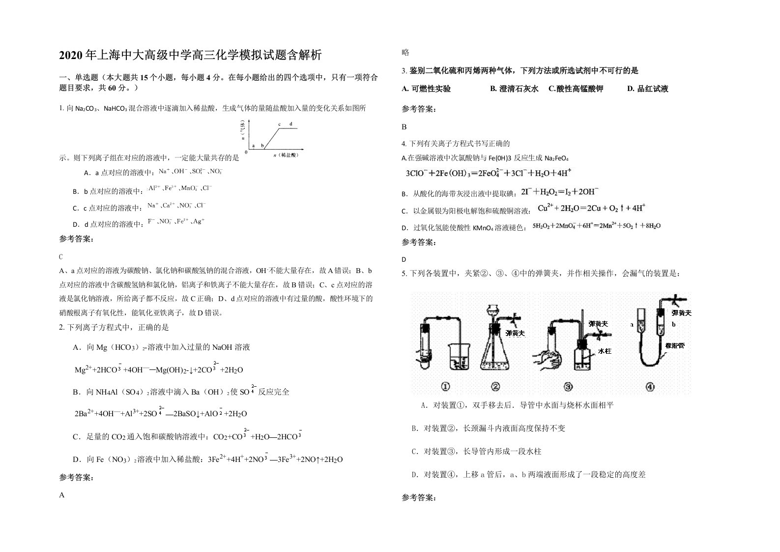 2020年上海中大高级中学高三化学模拟试题含解析