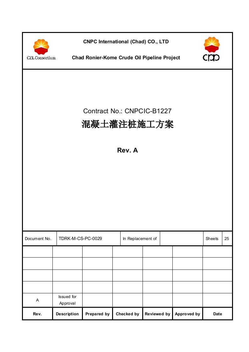 水泥灌注桩施工方案