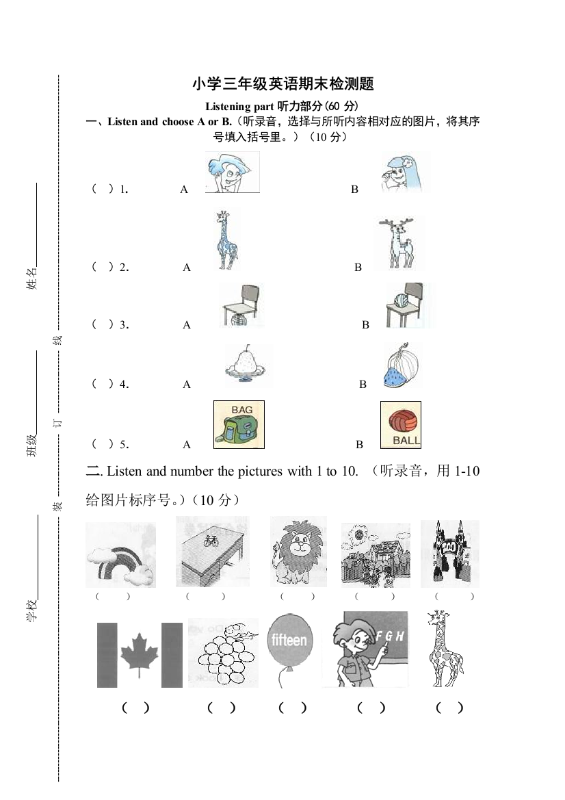 三年级下册期末考试英语试卷年级下册期末考试卷英语