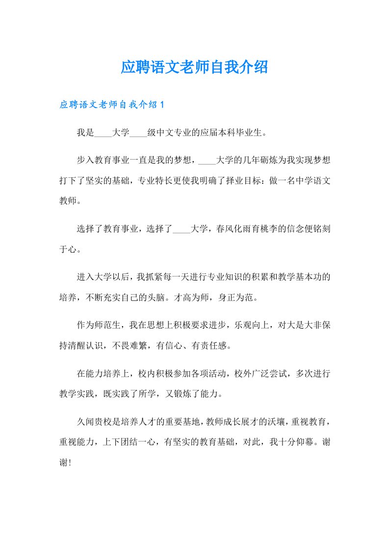 应聘语文老师自我介绍