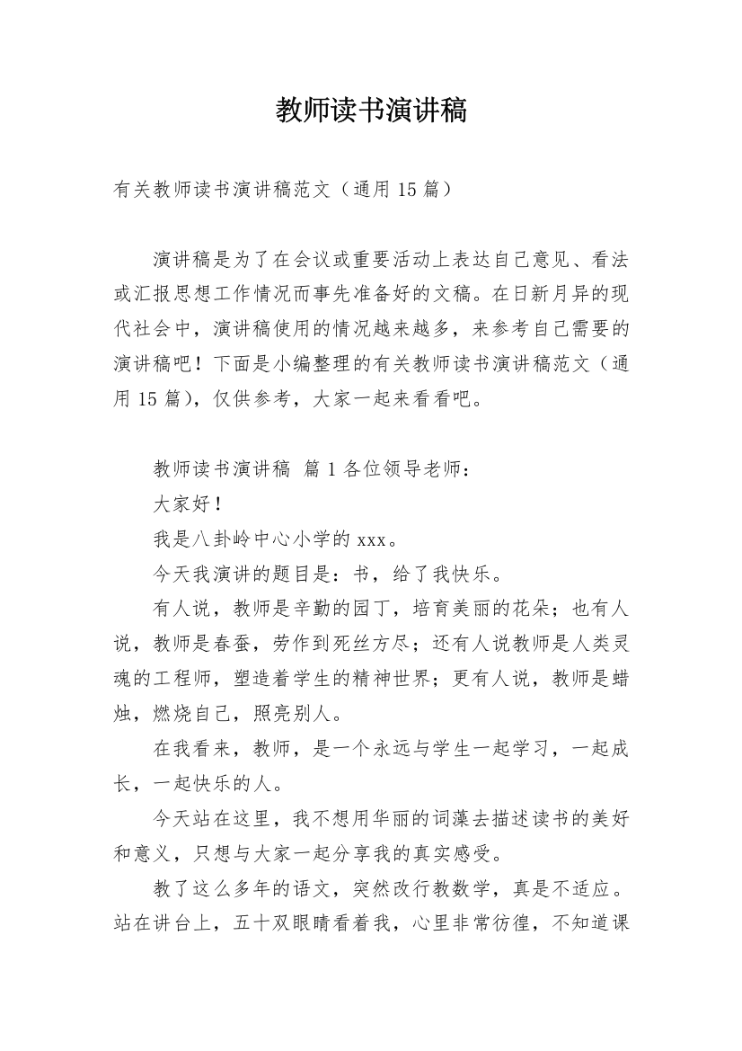 教师读书演讲稿_46