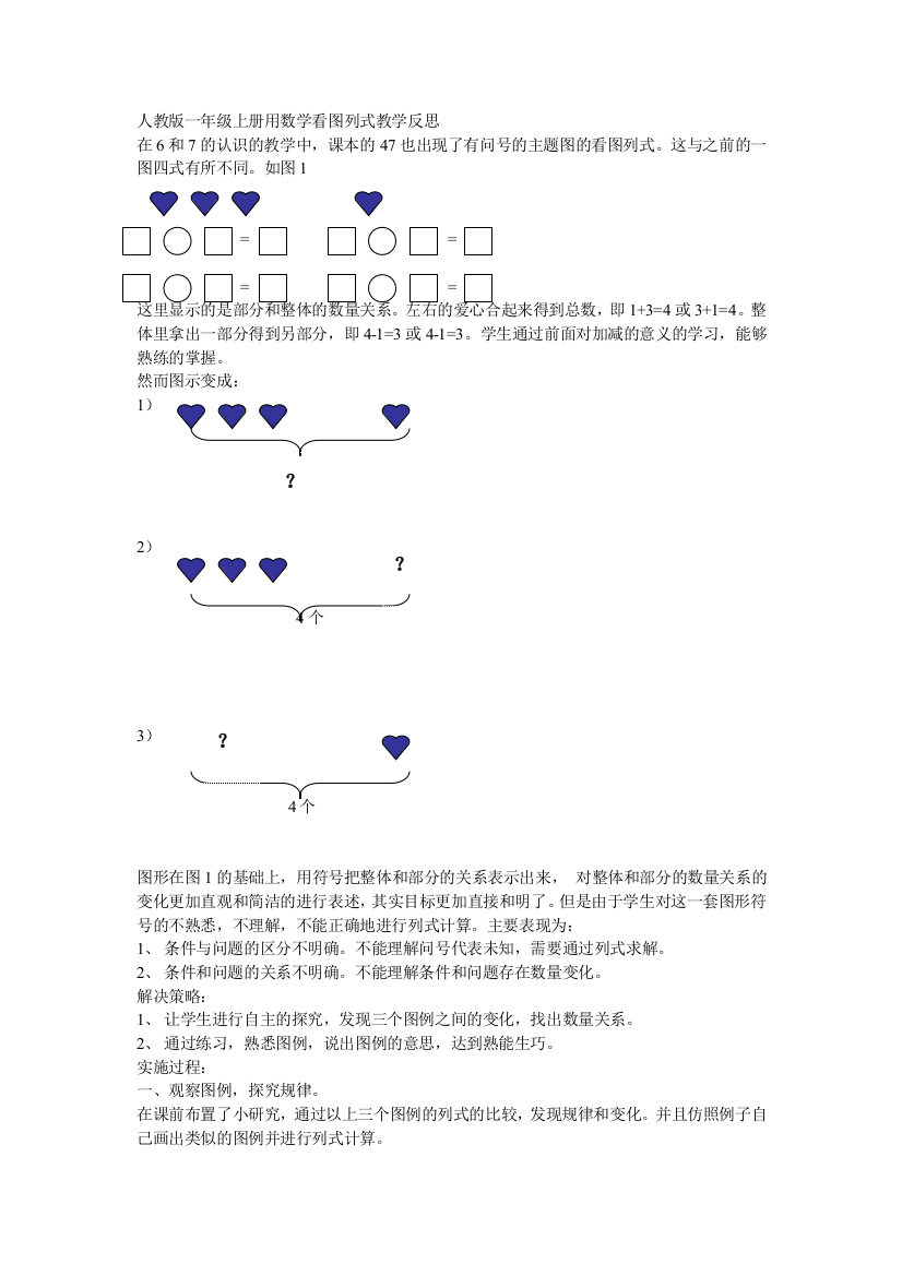 人教版一年级上册用数学看图列式教学反思