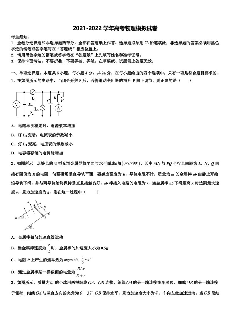 超级全能生2022年高三第三次测评物理试卷含解析