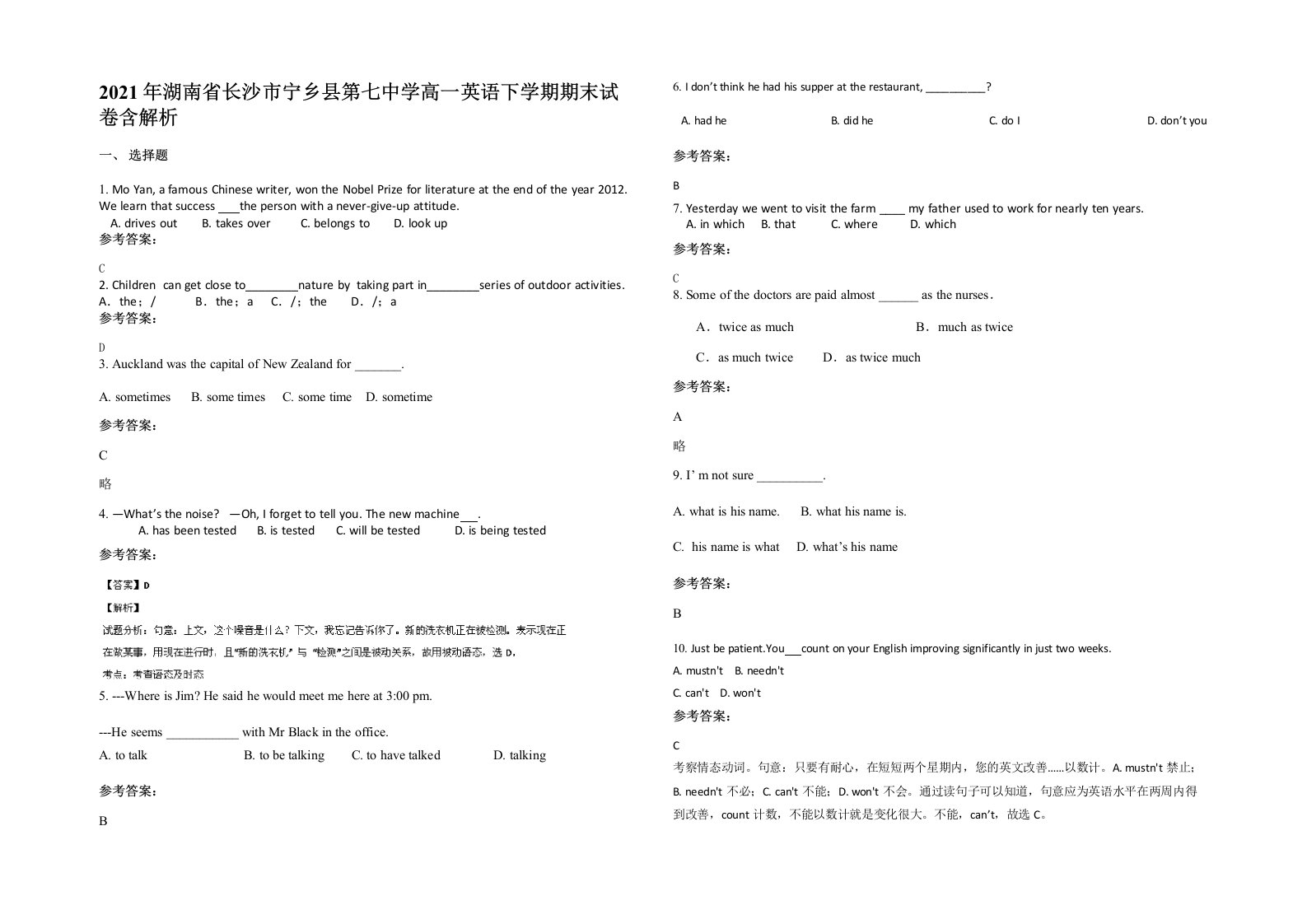 2021年湖南省长沙市宁乡县第七中学高一英语下学期期末试卷含解析