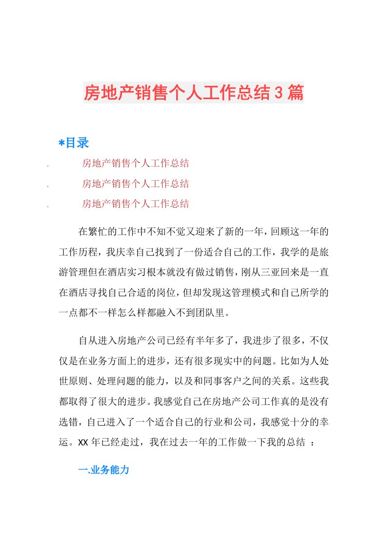 房地产销售个人工作总结3篇