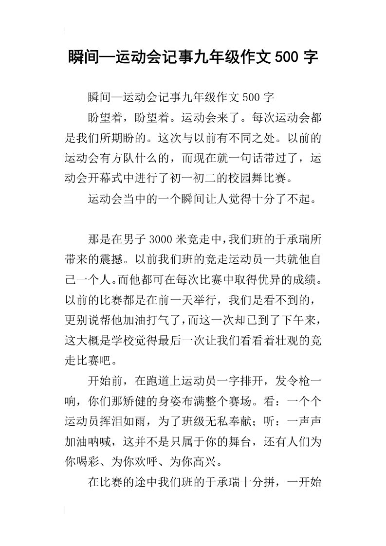 瞬间—运动会记事九年级作文500字