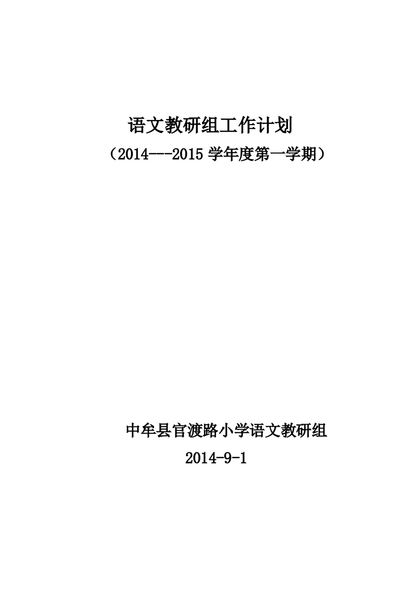 2013语文教研组教学工作计划