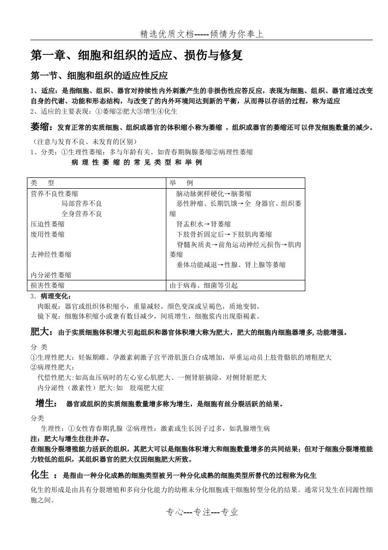 病理学知识点归纳(共41页)