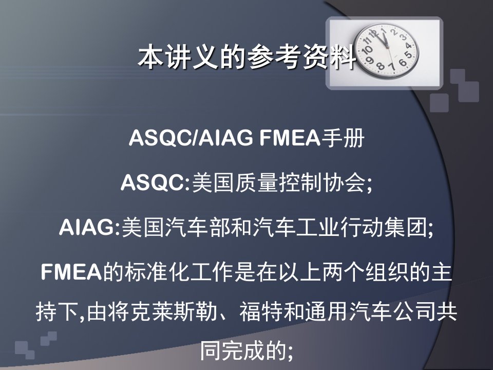 FMEA潜在失效模式及影响分析