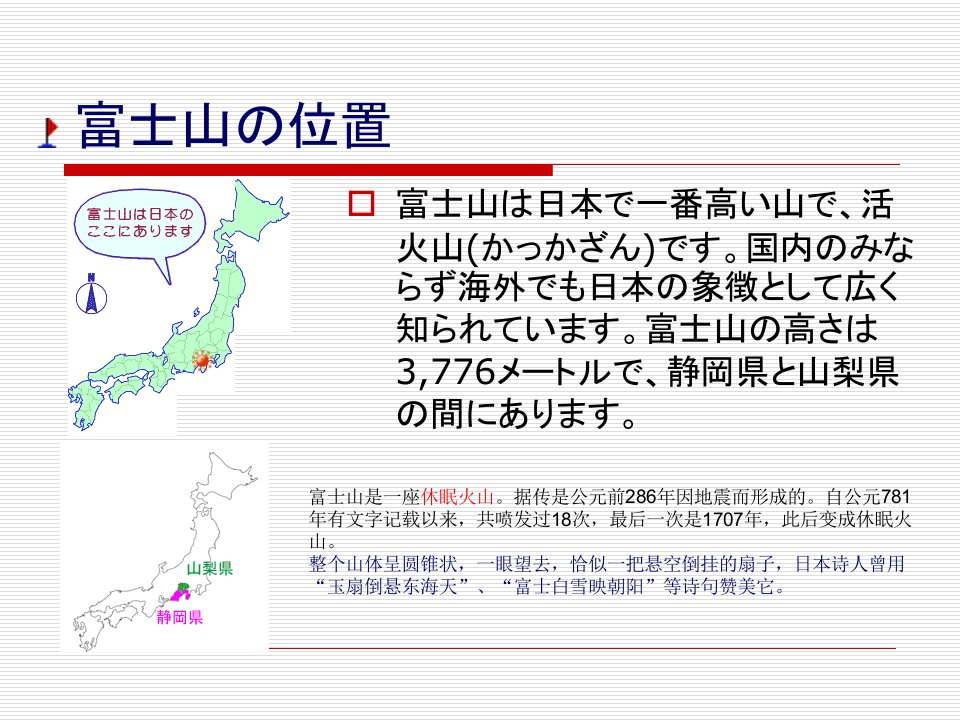 日本人的富士山情结日