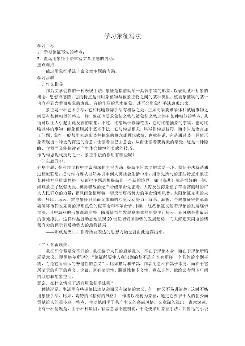 象征手法写作学习教案