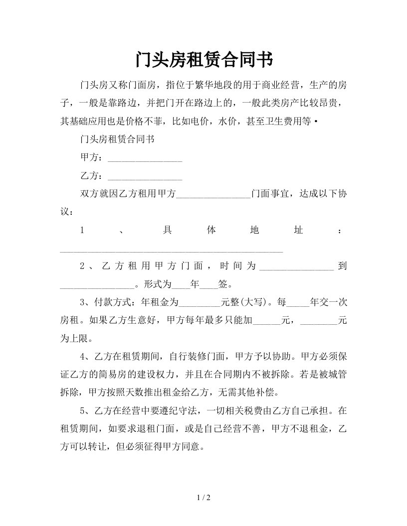 门头房租赁合同书新