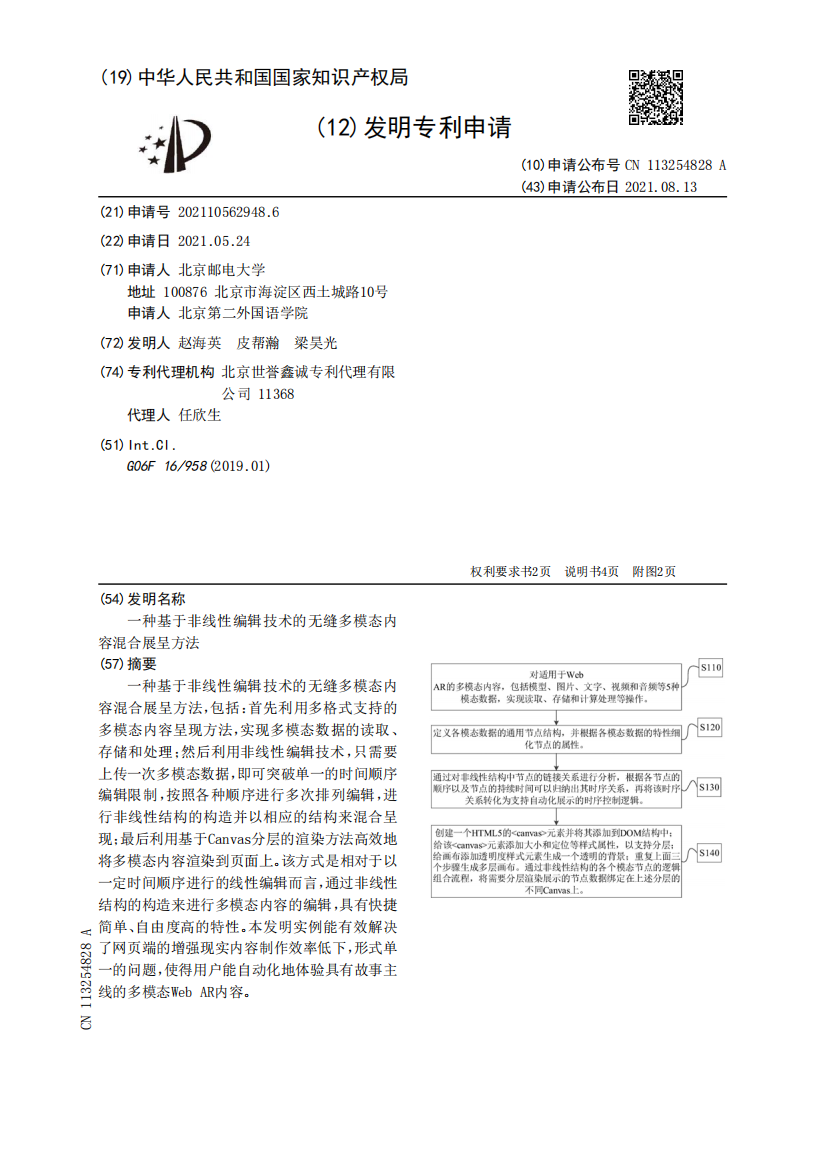 一种基于非线性编辑技术的无缝多模态内容混合展呈方法