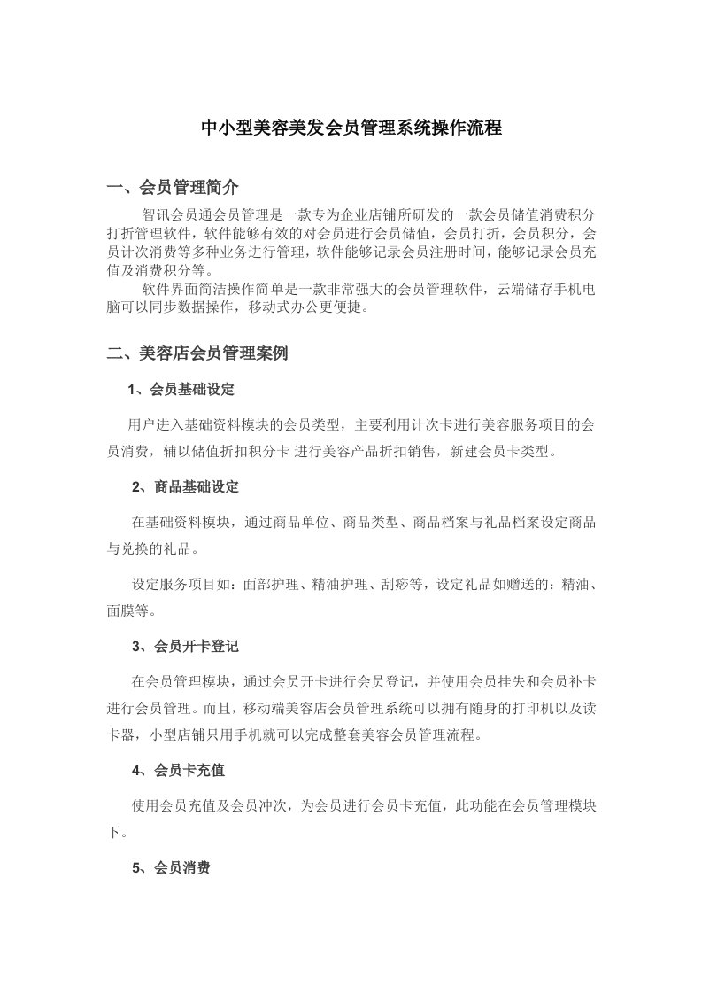 中小型美容美发会员管理系统操作流程