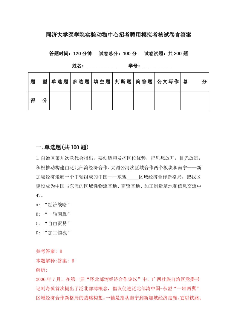 同济大学医学院实验动物中心招考聘用模拟考核试卷含答案5