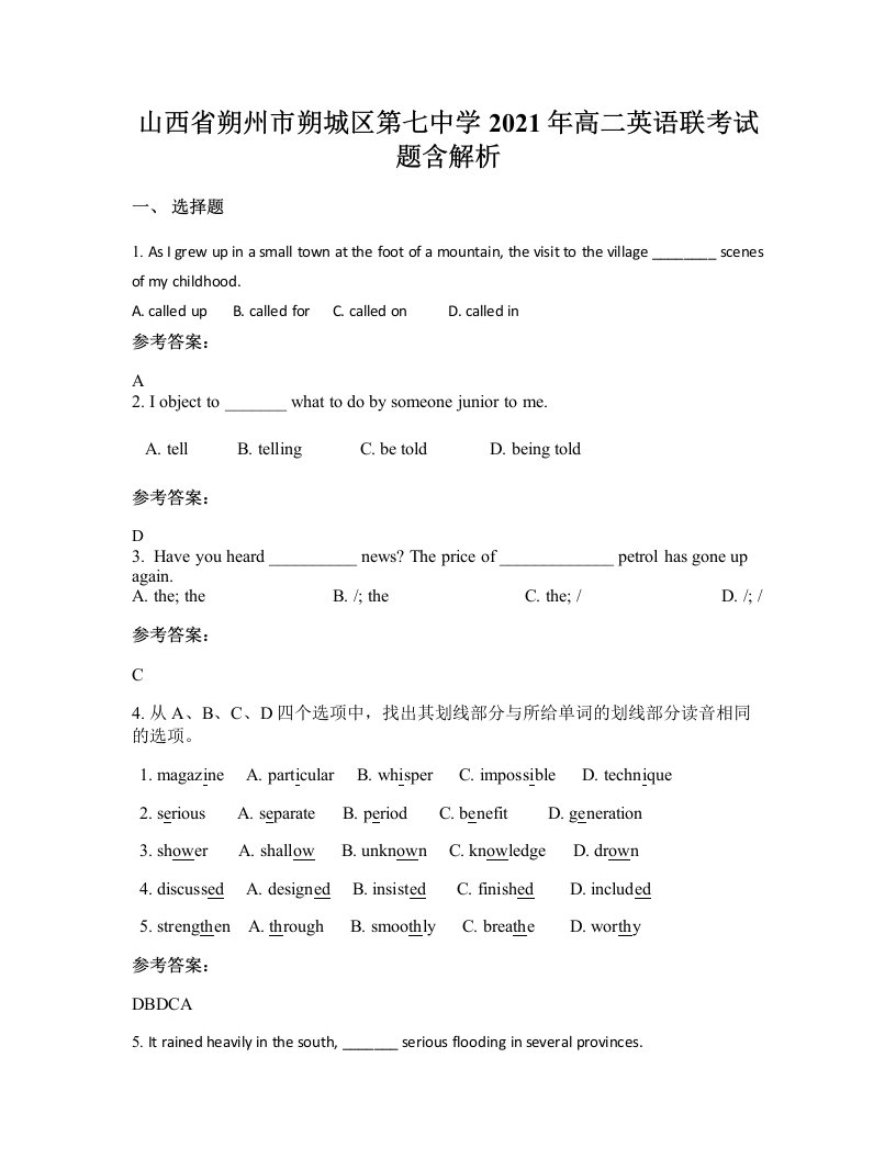 山西省朔州市朔城区第七中学2021年高二英语联考试题含解析