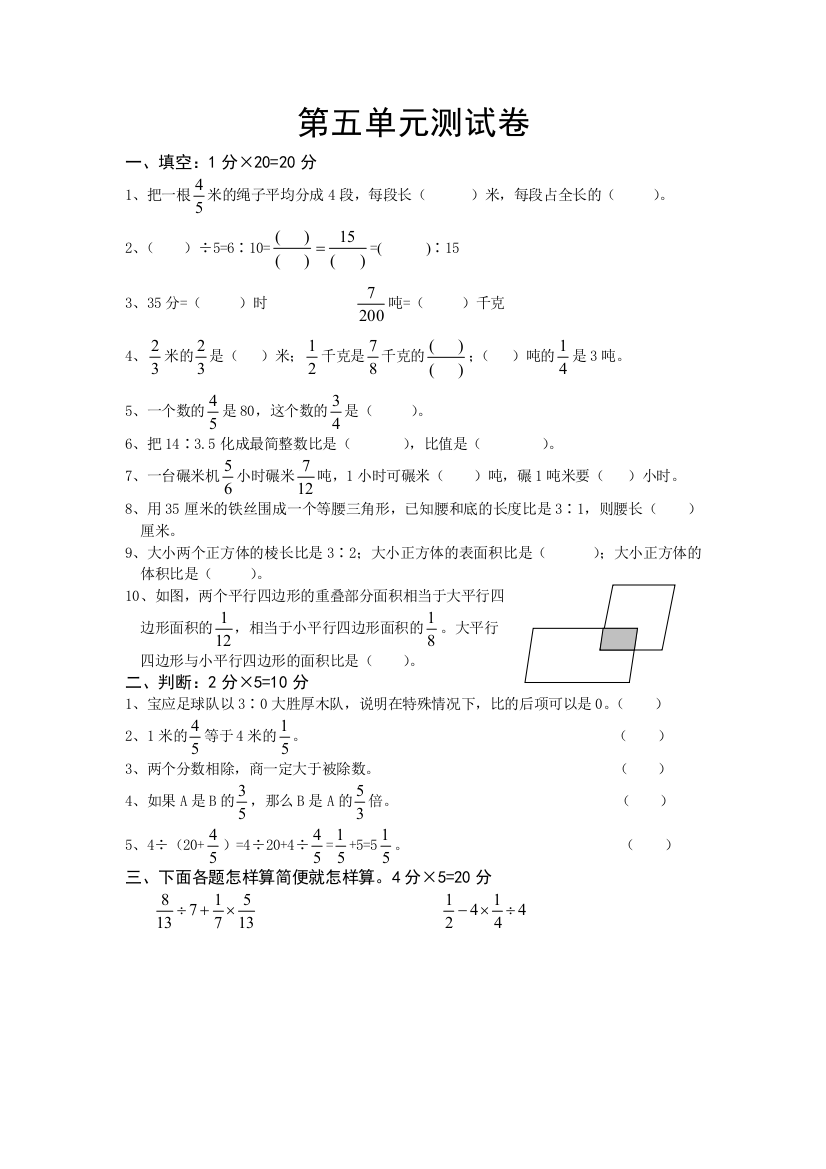 苏教数学六年级上册测试题