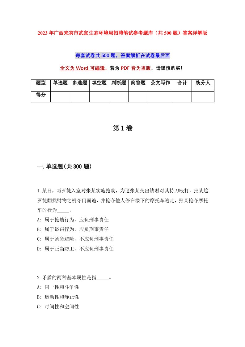 2023年广西来宾市武宣生态环境局招聘笔试参考题库共500题答案详解版