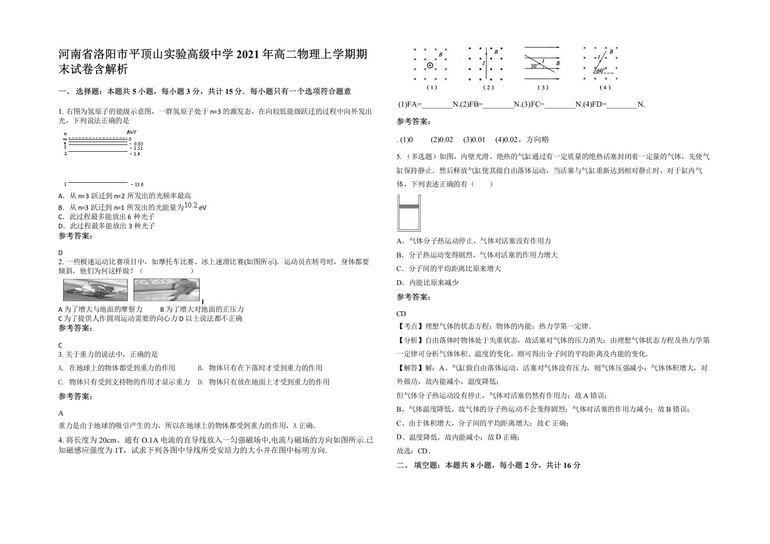 河南省洛阳市平顶山实验高级中学2021年高二物理上学期期末试卷含解析