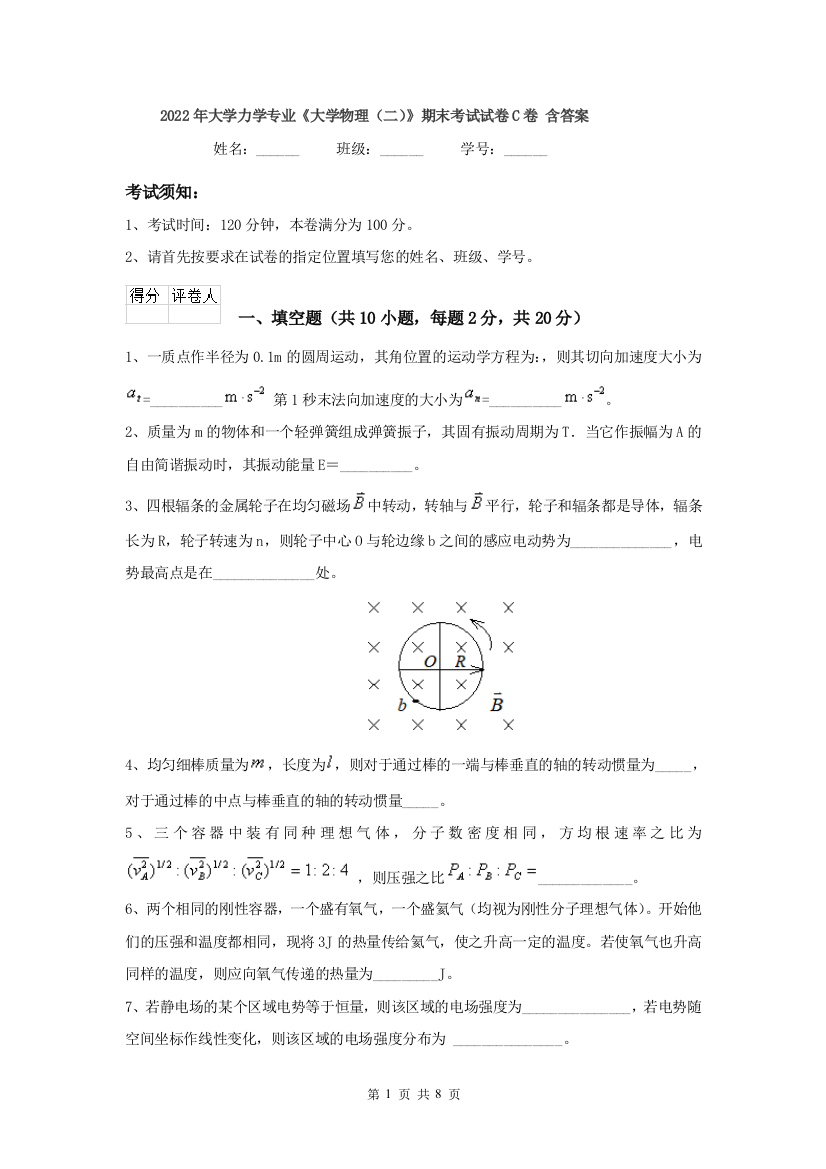 2022年大学力学专业大学物理二期末考试试卷C卷-含答案