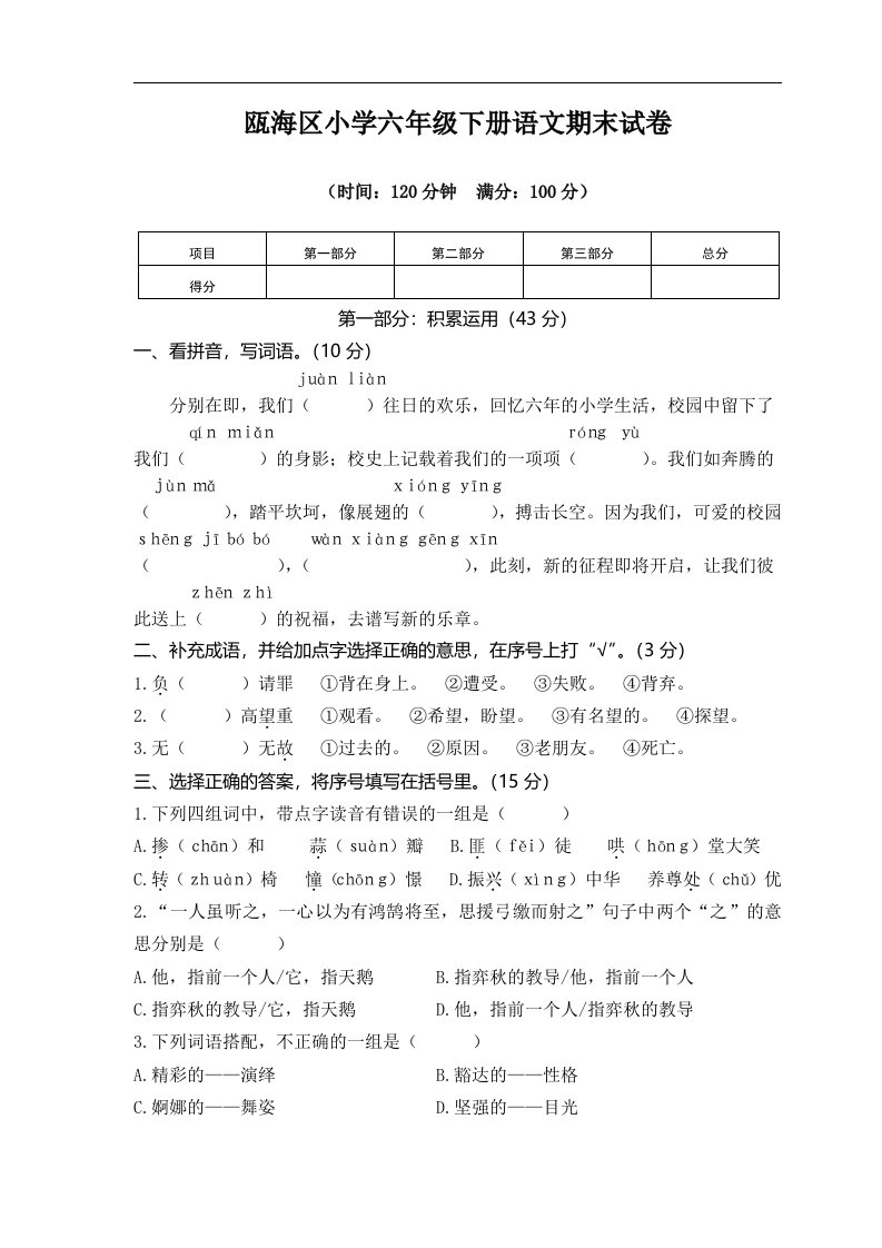 小学六年级下册语文期末试卷含答案