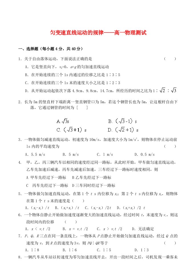 高一物理匀变速直线运动的规律单元测试人教版必修一