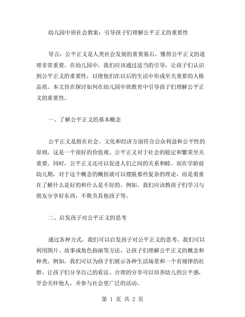 幼儿园中班社会教案：引导孩子们理解公平正义的重要性