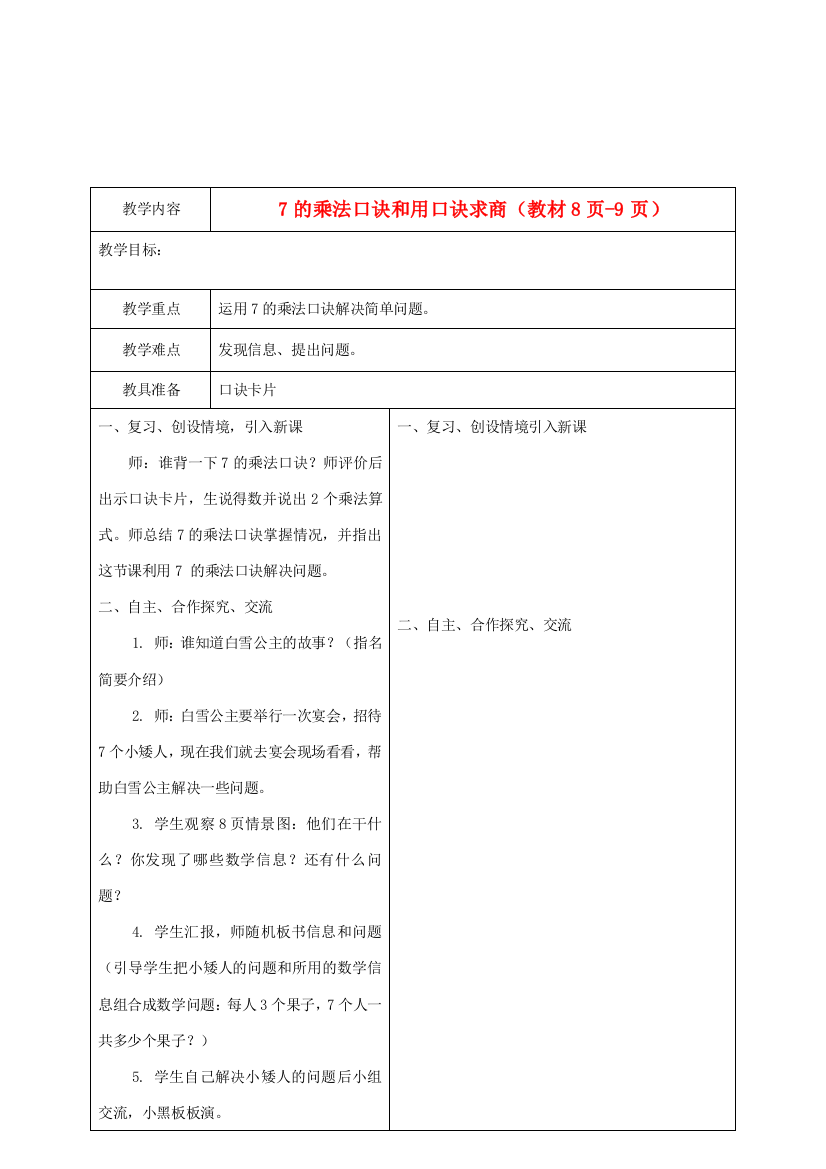 二年级数学下册