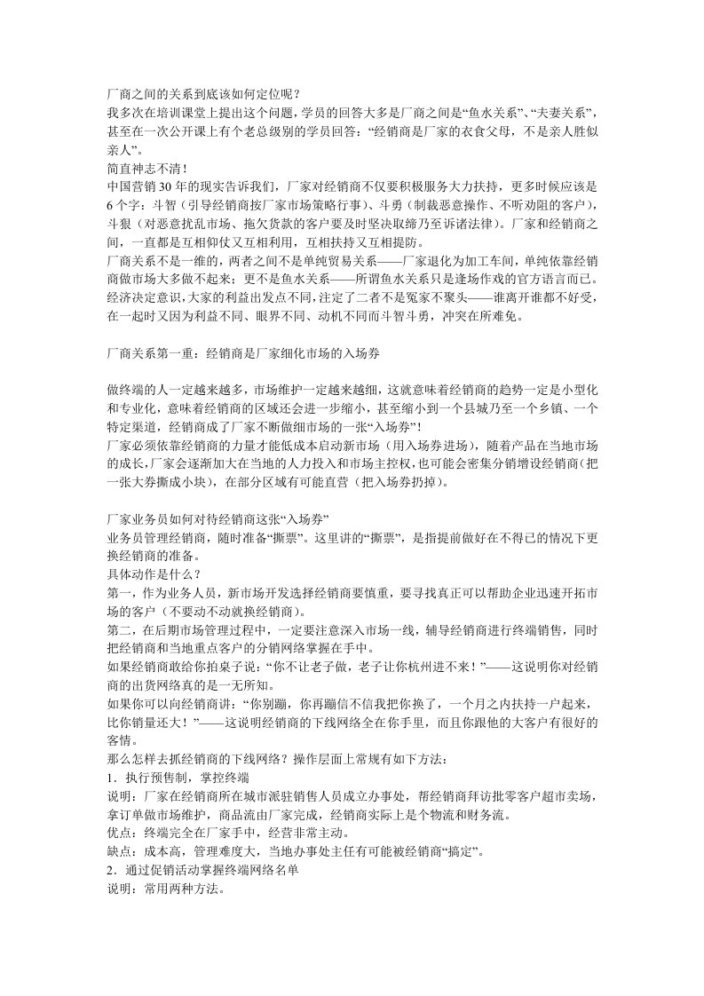 业务员如何发展经销商