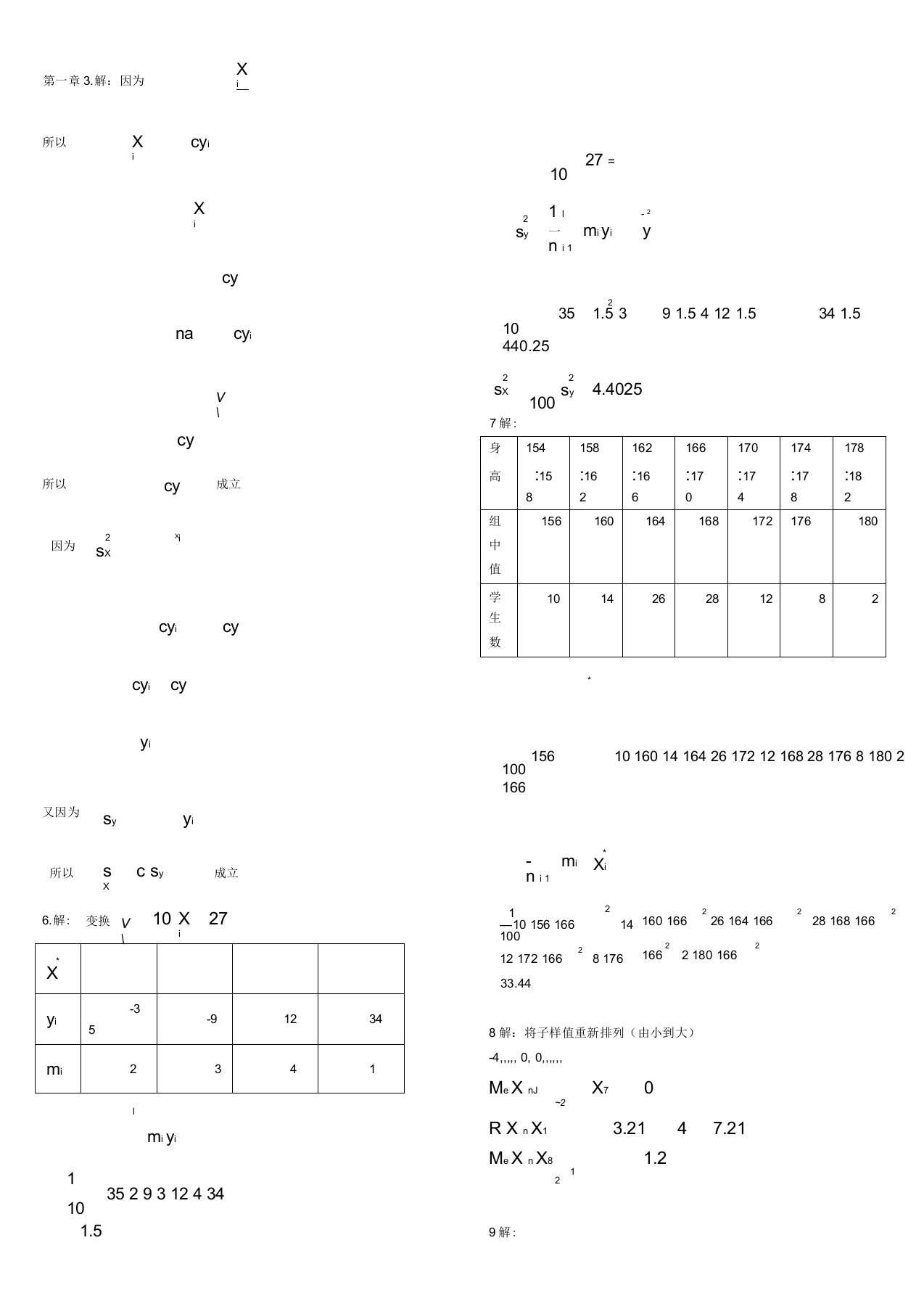 数理统计课后题答案完整版