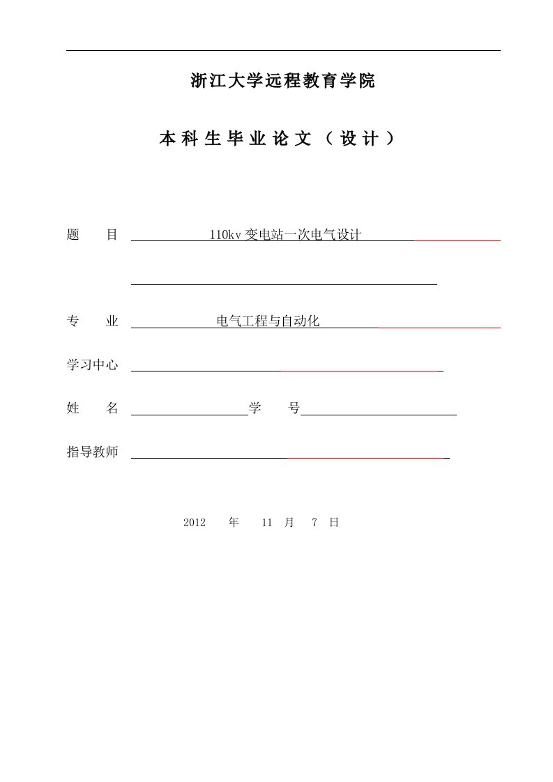 110kv变电所电气一次部分设计定稿