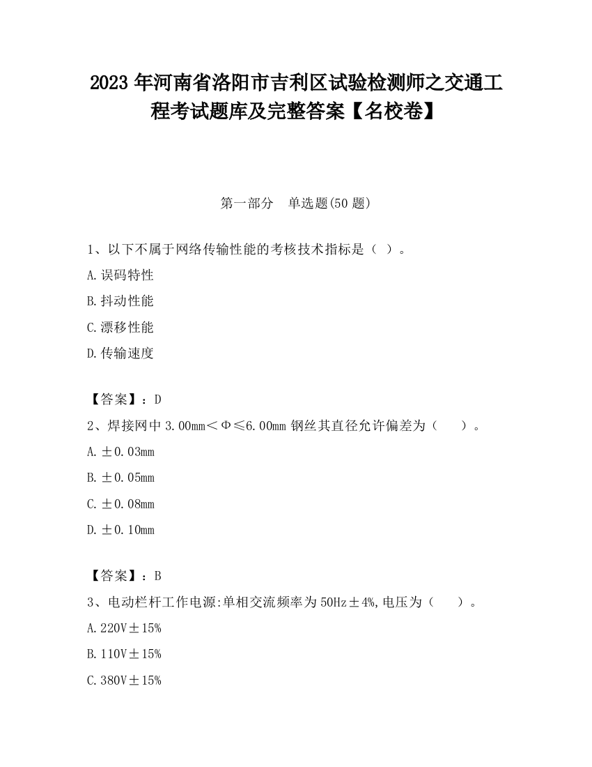 2023年河南省洛阳市吉利区试验检测师之交通工程考试题库及完整答案【名校卷】